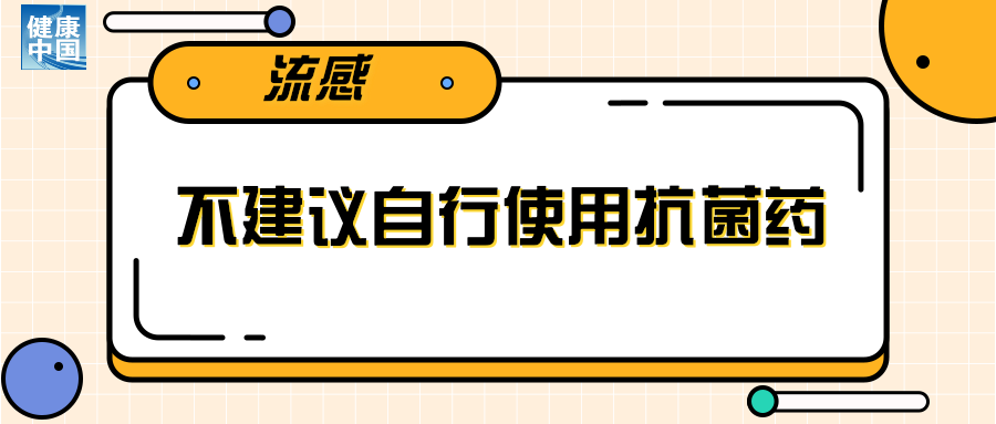 流感防治要点看过来 | 科普时间