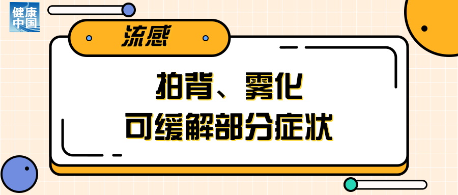 流感防治要点看过来 | 科普时间