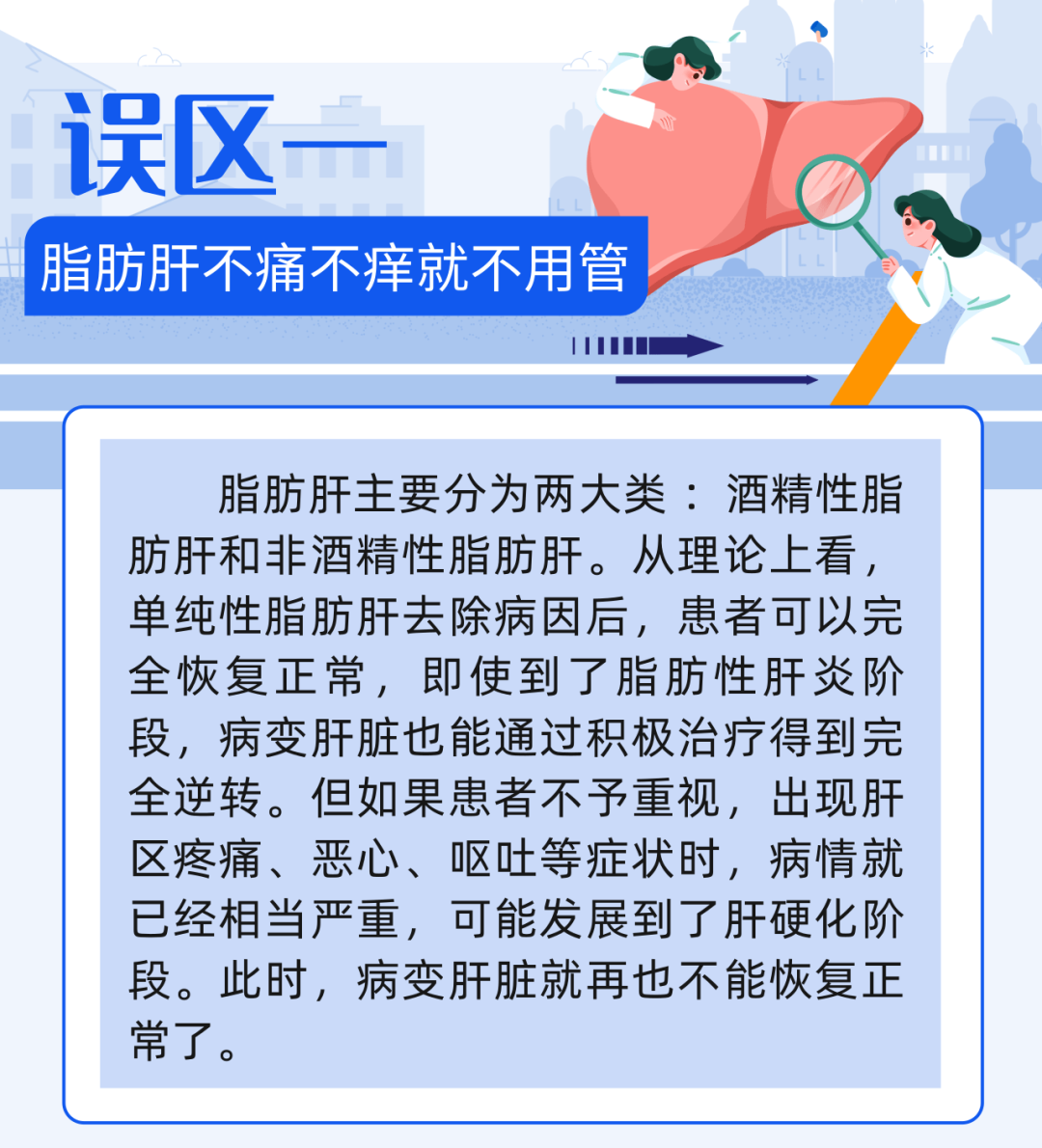 脂肪肝会进展成肝硬化吗？有必要了解8个关于脂肪肝的认识误区 | 科普时间