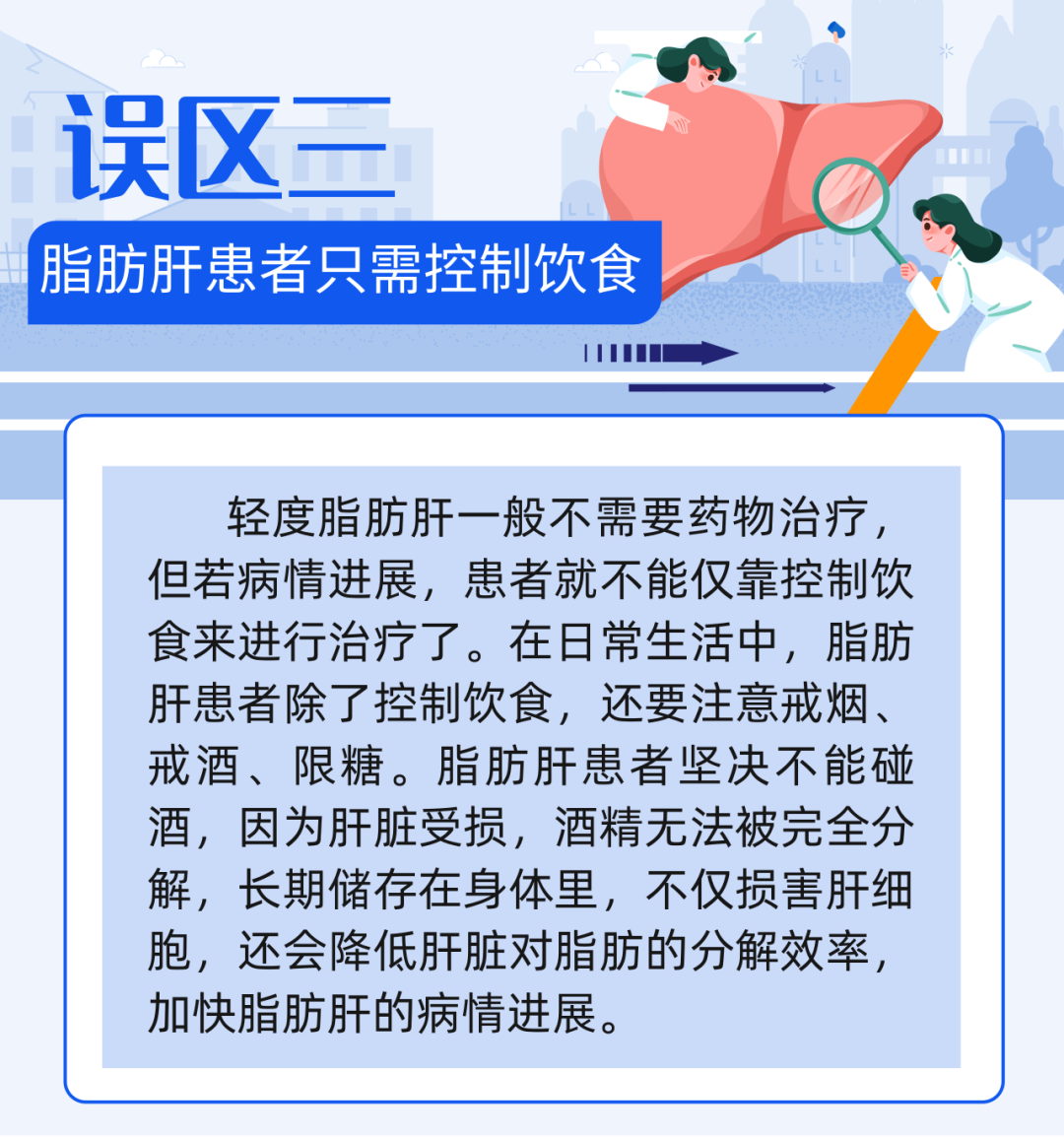 脂肪肝会进展成肝硬化吗？有必要了解8个关于脂肪肝的认识误区 | 科普时间