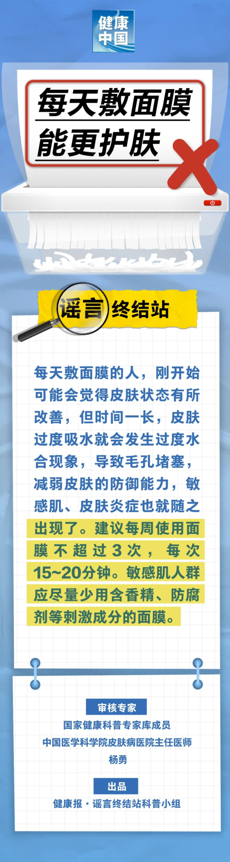 每天敷面膜能更护肤……是真是假？｜谣言终结站