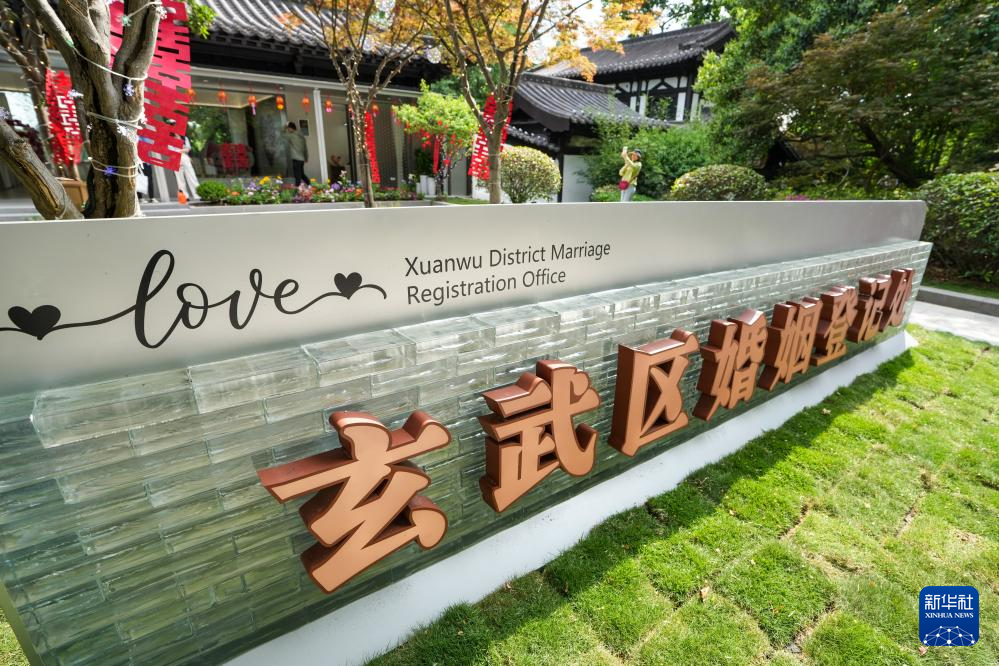 江苏南京：婚姻登记进公园 甜蜜记忆驻心田