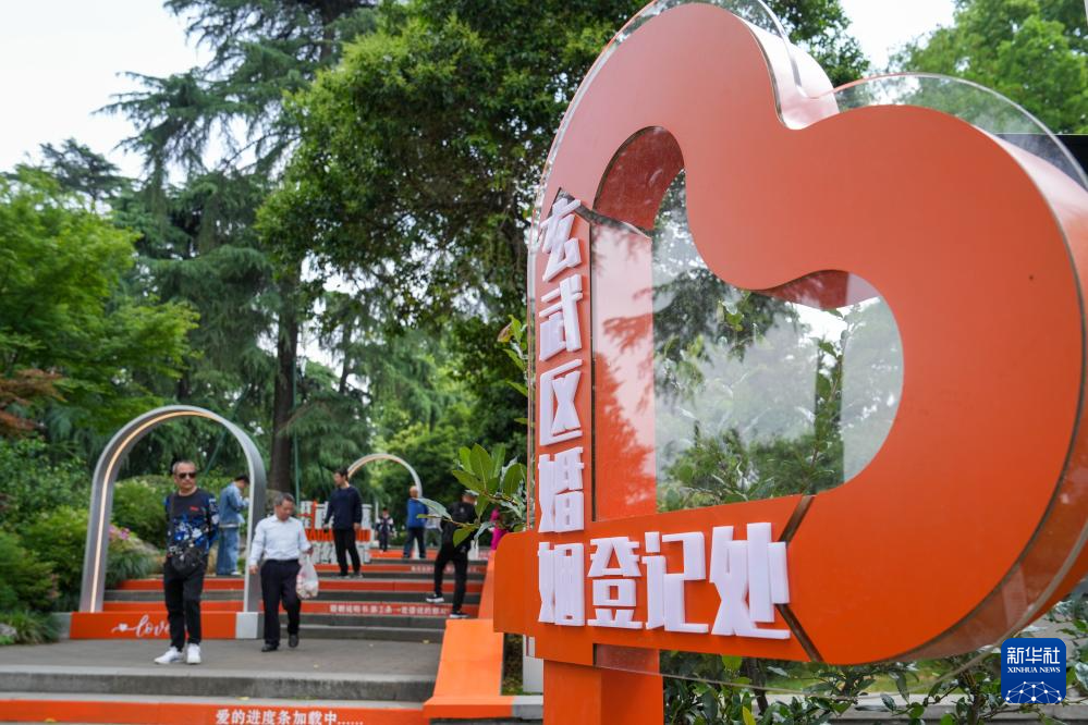 江苏南京：婚姻登记进公园 甜蜜记忆驻心田