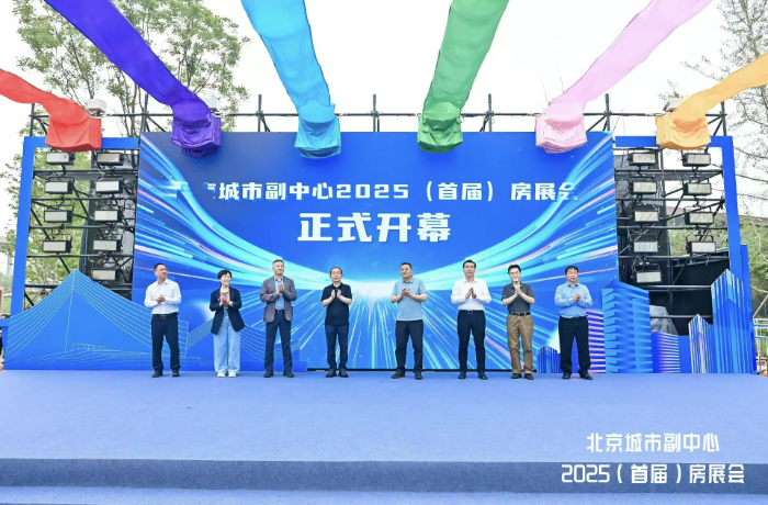 北京城市副中心举办首届房展会