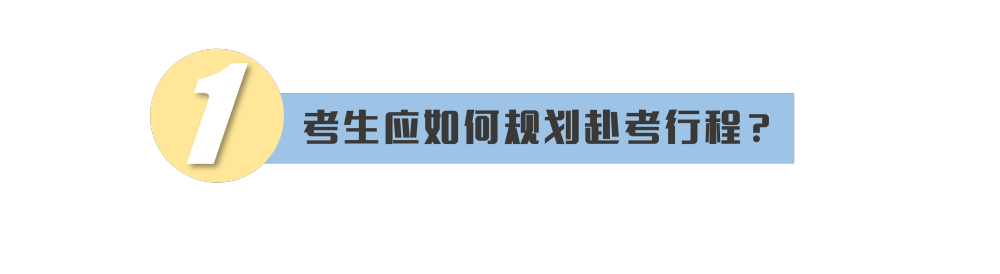 @高考考生，请查收这份教育部高考提示