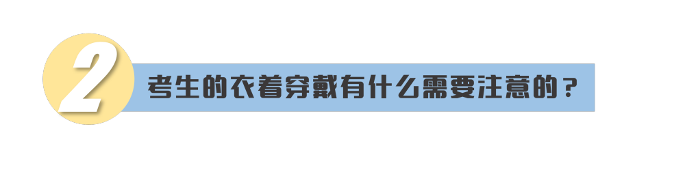 @高考考生，请查收这份教育部高考提示
