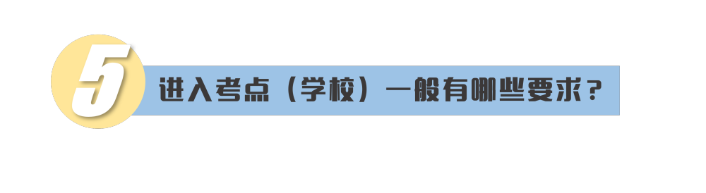 @高考考生，请查收这份教育部高考提示