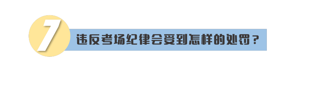 @高考考生，请查收这份教育部高考提示