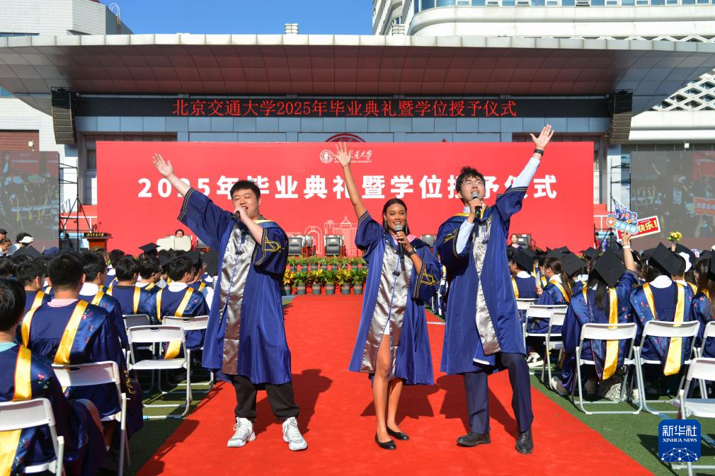北京交通大学举行2025年毕业典礼暨学位授予仪式