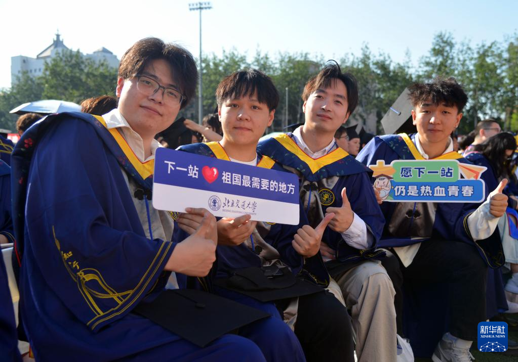 北京交通大学举行2025年毕业典礼暨学位授予仪式
