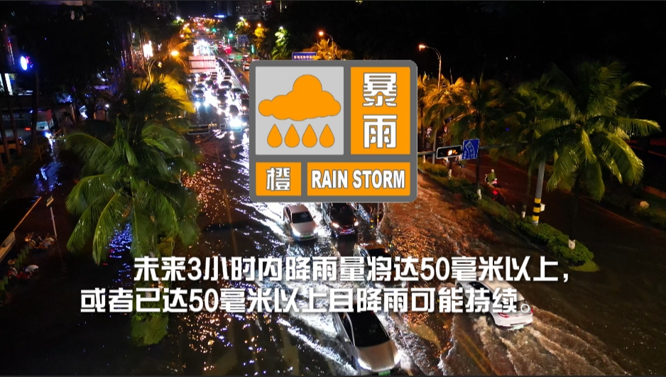暴雨“颜色”大不同 预警标识得分清！