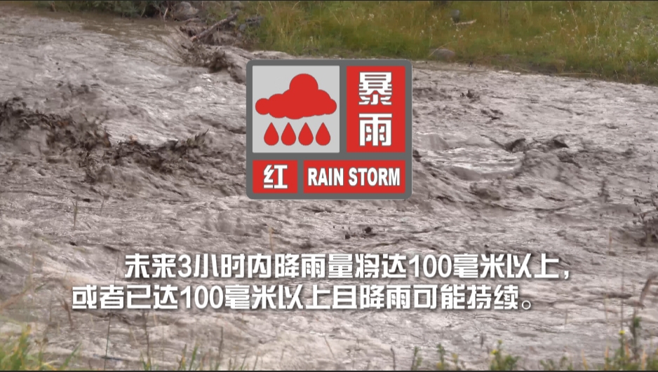 暴雨“颜色”大不同 预警标识得分清！