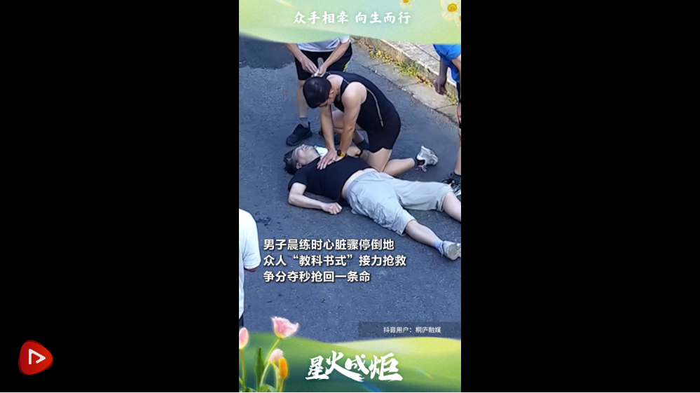 星火成炬｜众手相牵 向生而行
