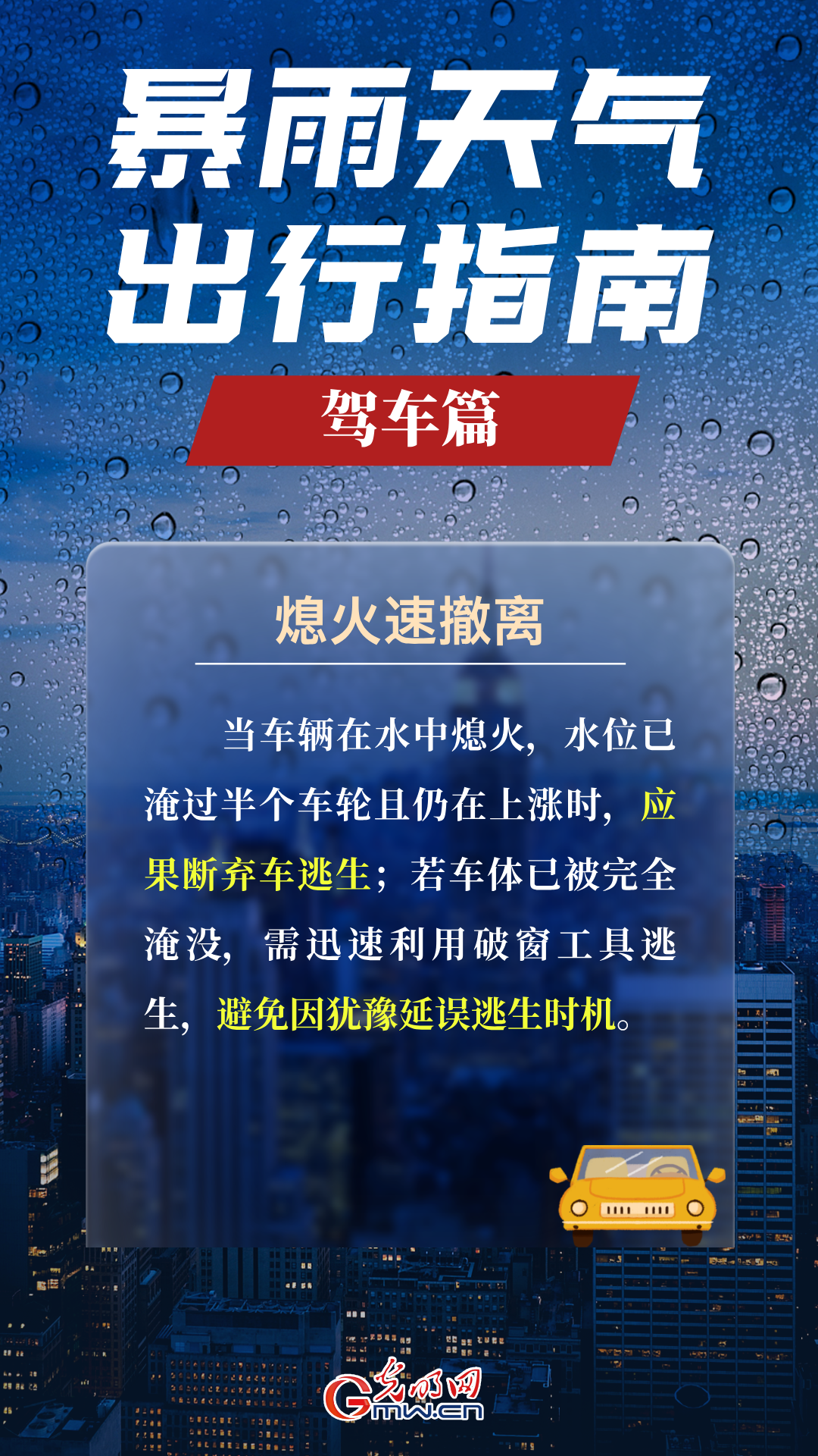 科普海报丨雨天出行，牢记这些安全知识点！