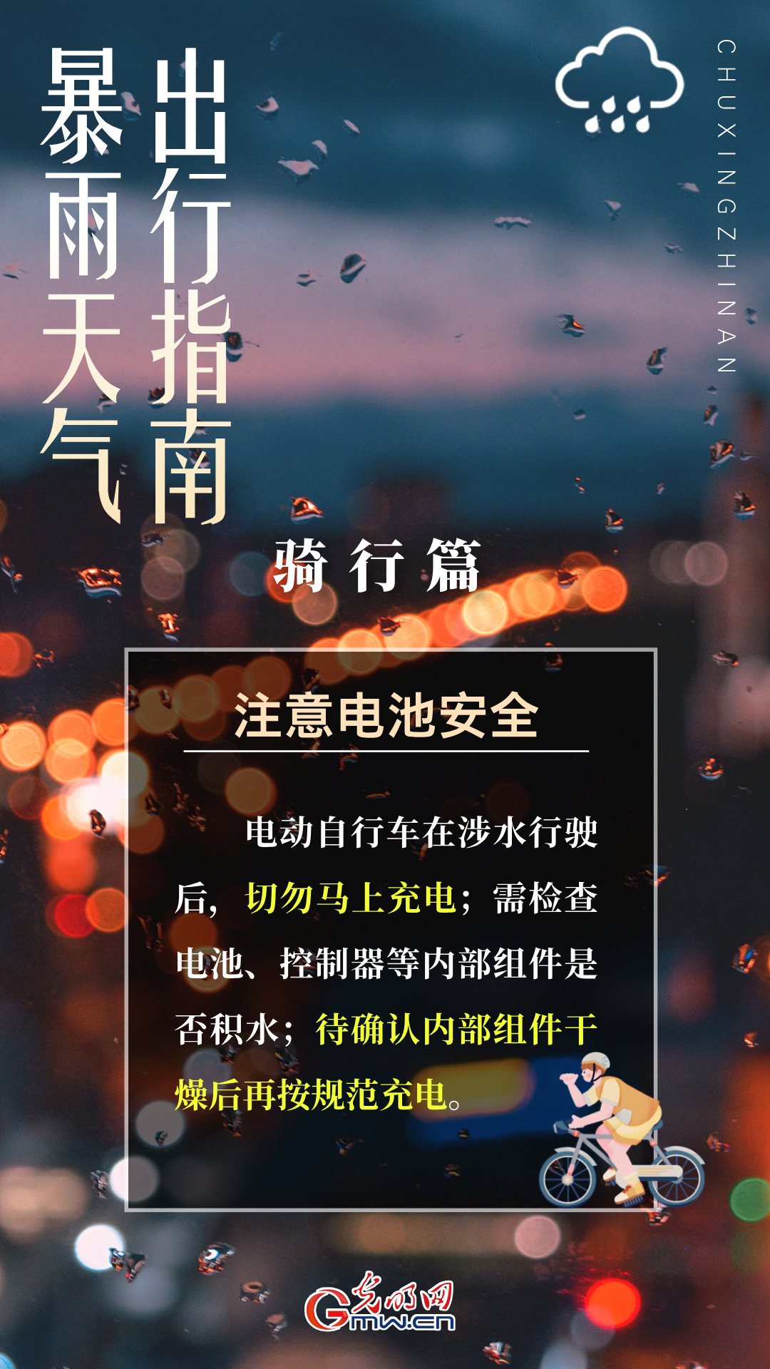 科普海报丨雨天出行，牢记这些安全知识点！