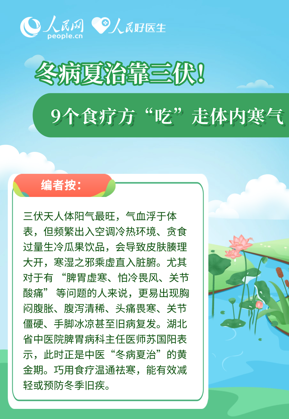 冬病夏治靠三伏 9个食疗方“吃”走体内寒气