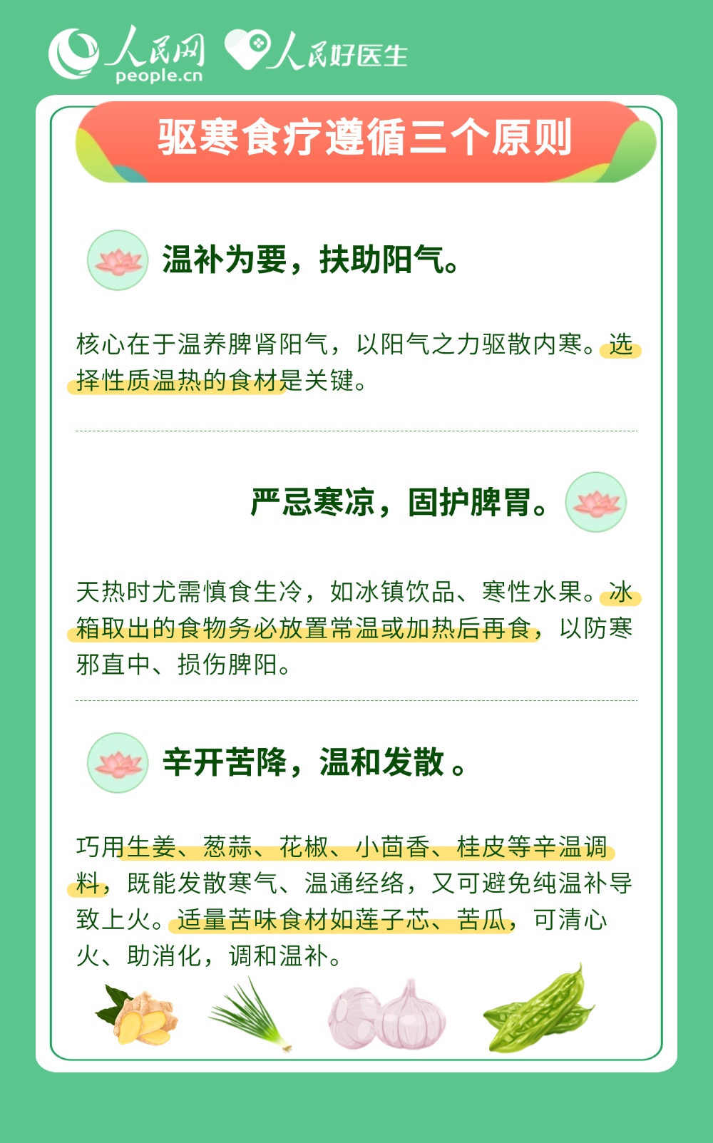 冬病夏治靠三伏 9个食疗方“吃”走体内寒气