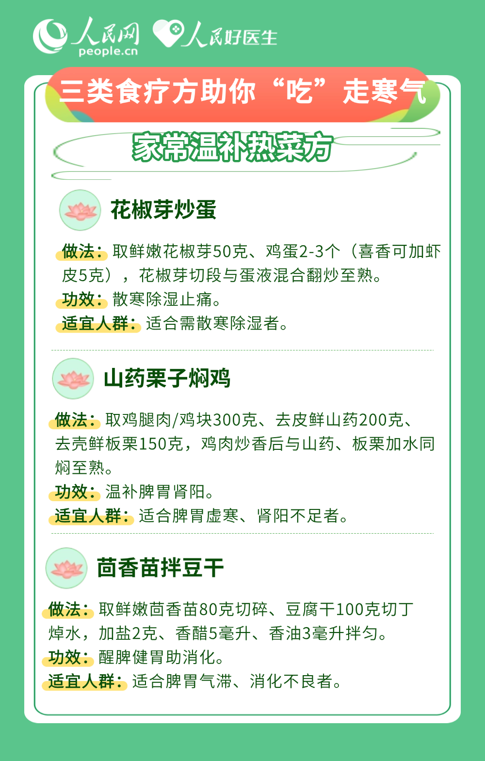冬病夏治靠三伏 9个食疗方“吃”走体内寒气
