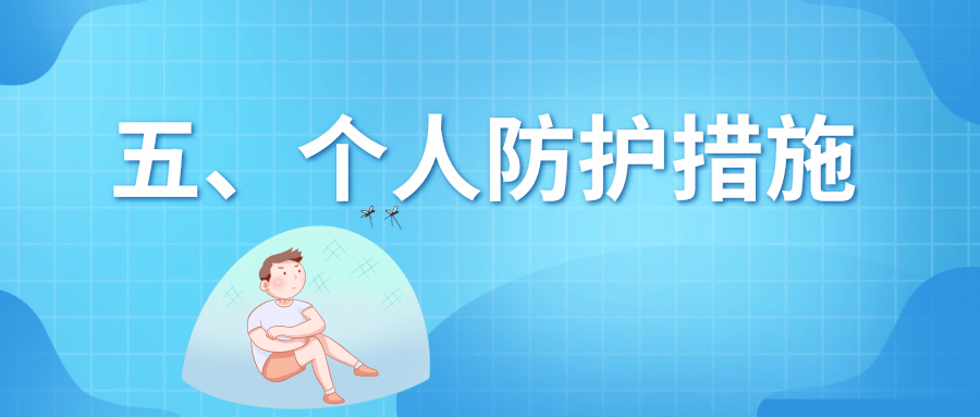 速看！预防基孔肯雅热和登革热，从夏季防蚊开始 | 科普时间