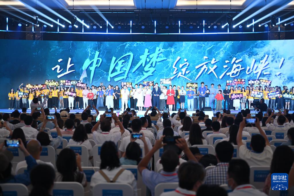 第十三届海峡青年荟主场活动在福州举行