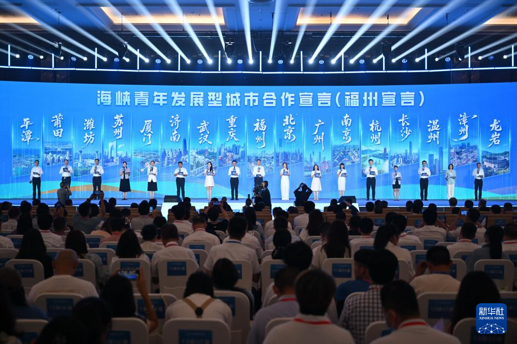 第十三届海峡青年荟主场活动在福州举行