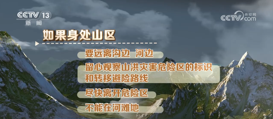 山洪来了，如何避险？一文了解