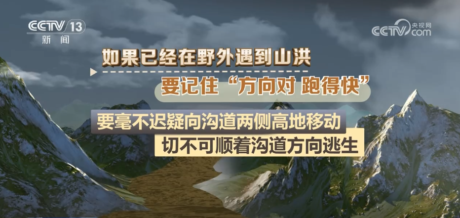 山洪来了，如何避险？一文了解