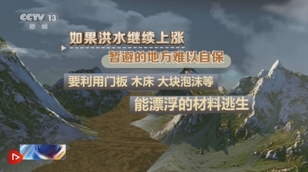 山洪来了，如何避险？一文了解