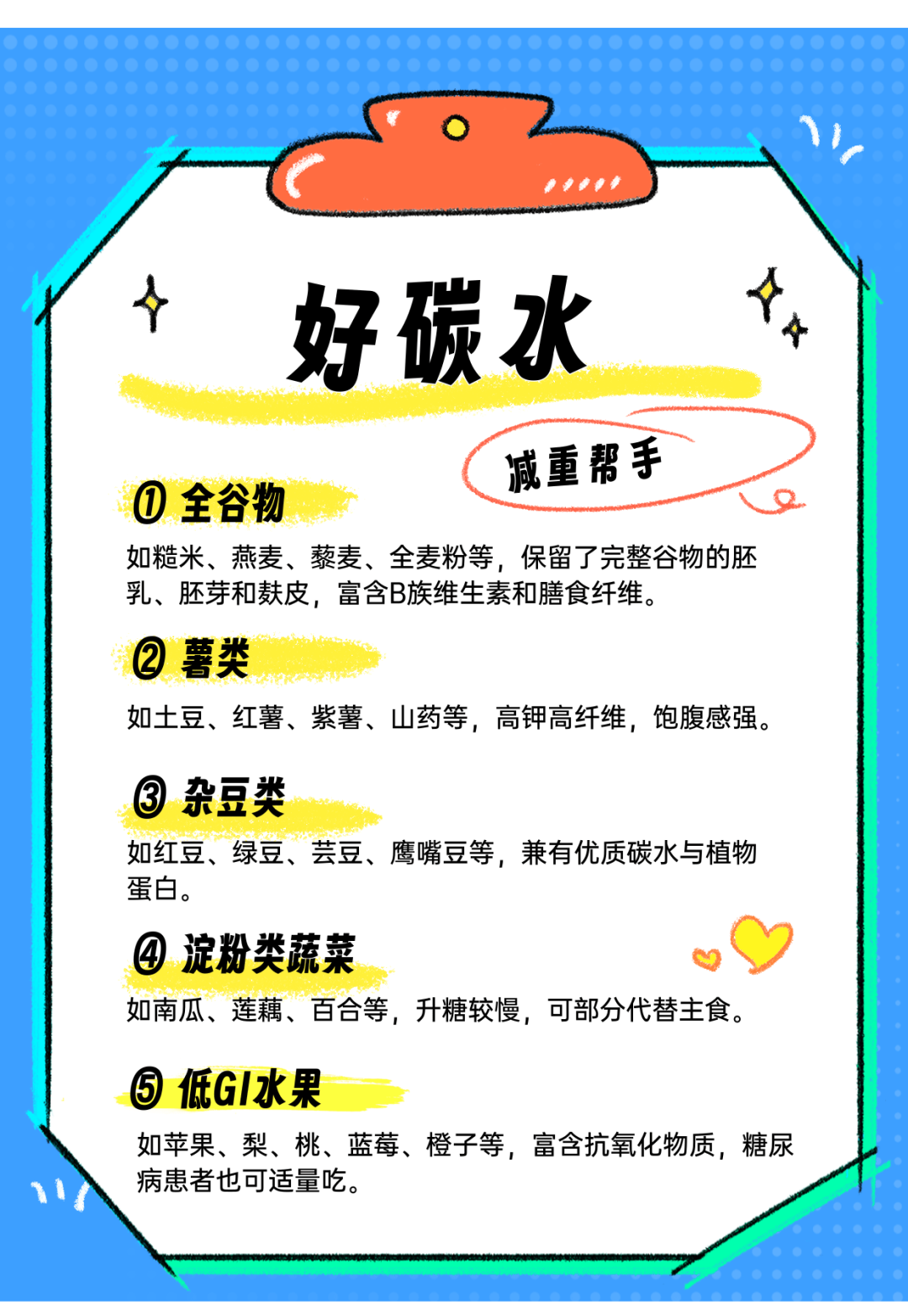“碳水”选对了，吃得饱还不长胖 | 科学减重一起来