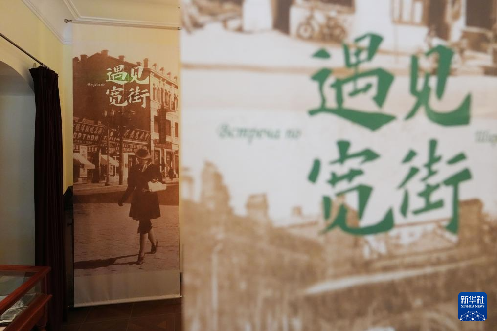 哈尔滨公益性民间博物馆：守护城市多元文化基因