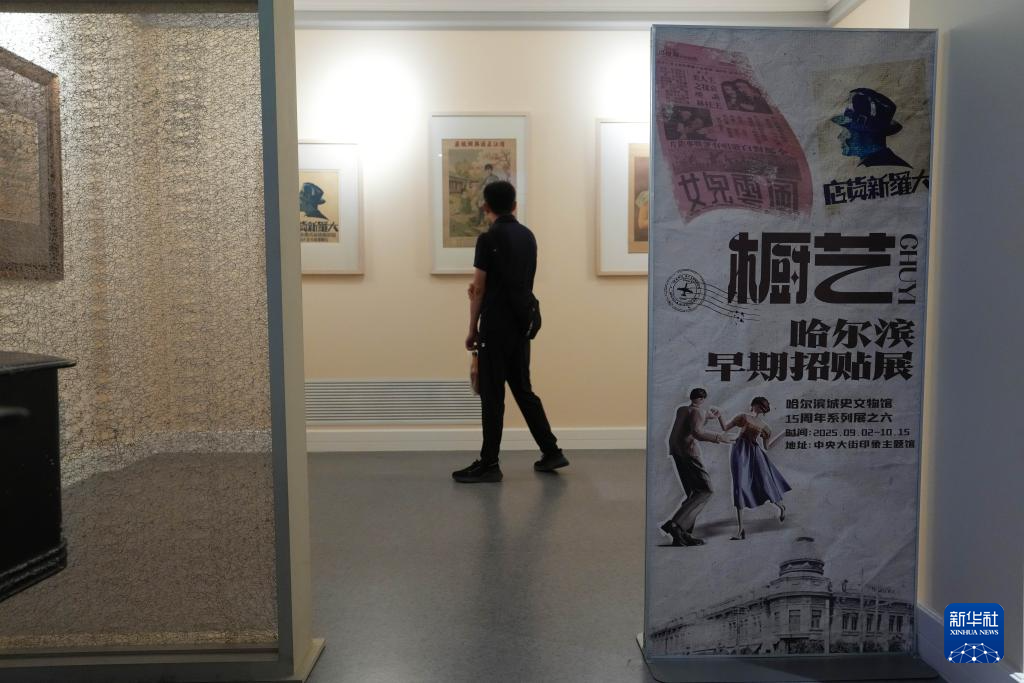 哈尔滨公益性民间博物馆：守护城市多元文化基因