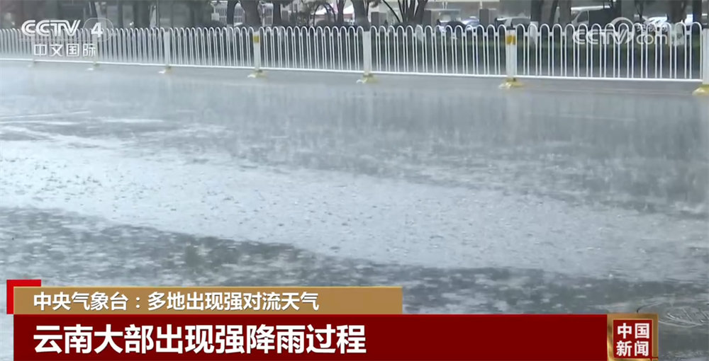 多地出现强对流天气 各部门积极应对保障人民群众生命财产安全