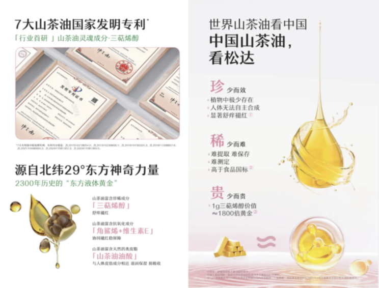 千亿蓝海开启，松达山茶油如何抢占成分价值高地？