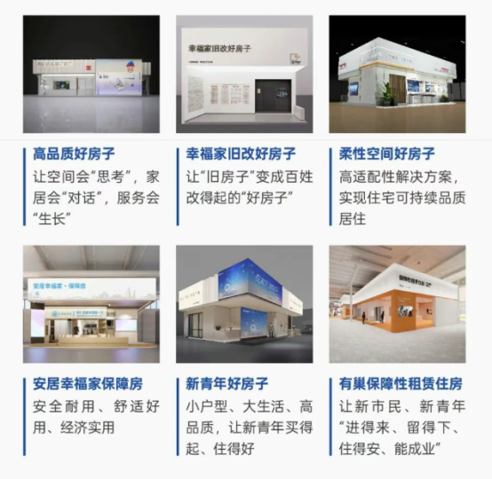 解码“好房子”| 竞逐产业新赛道 “好房子”最新成果集中亮相