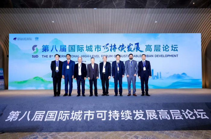 第八届国际城市可持续发展高层论坛在北京举办