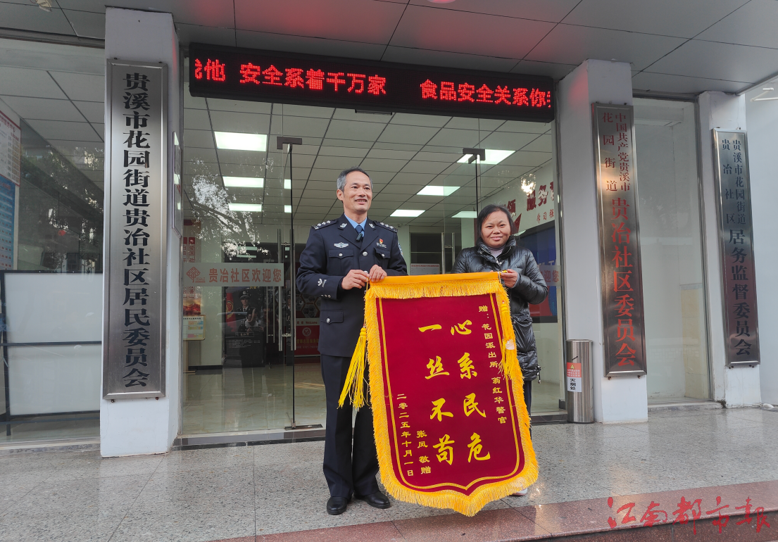 从副所长到社区民警 江西翁红华成了居民的“亲人”