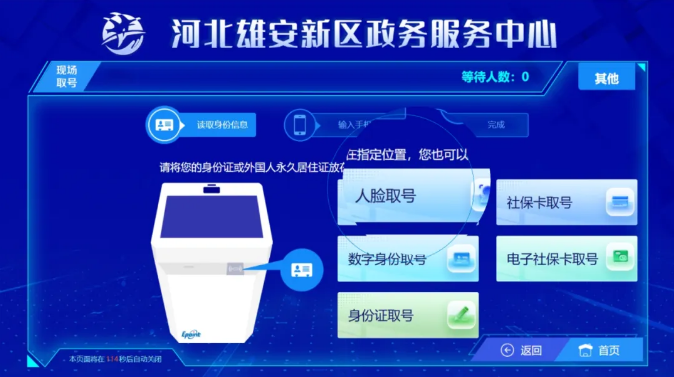 刷脸取号+信息预填!雄安政务服务“出新招” 刷脸取号+信息预填!雄安政务服务“出新招”