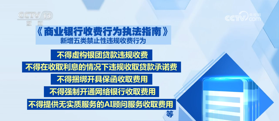 商业银行收费有新规 这五类明令禁止！