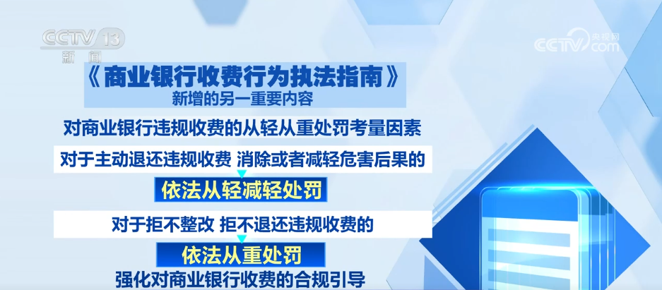 商业银行收费有新规 这五类明令禁止！