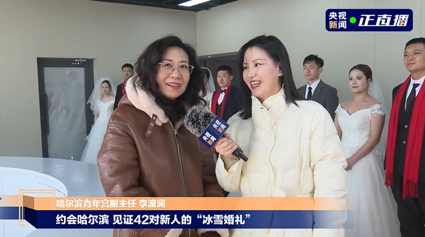 哈尔滨第四十二届“四季沐歌”公益冰雪集体婚礼盛典圆满举行