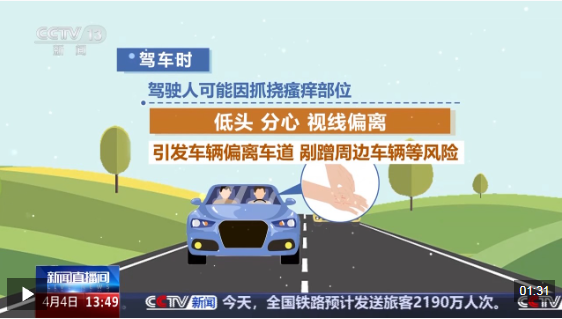 视频丨春季过敏高发期 驾车风险要警惕