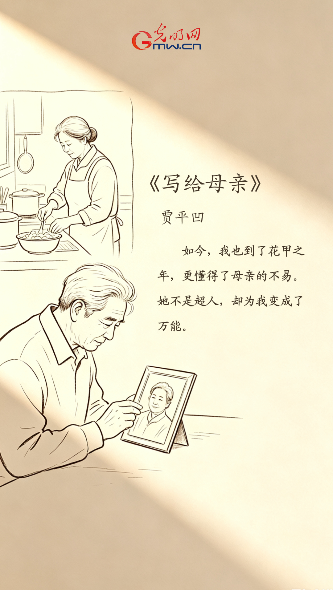 写给母亲的万千“诗行” 别让爱意深藏心底 写给母亲的万千“诗行” 别让爱意深藏心底