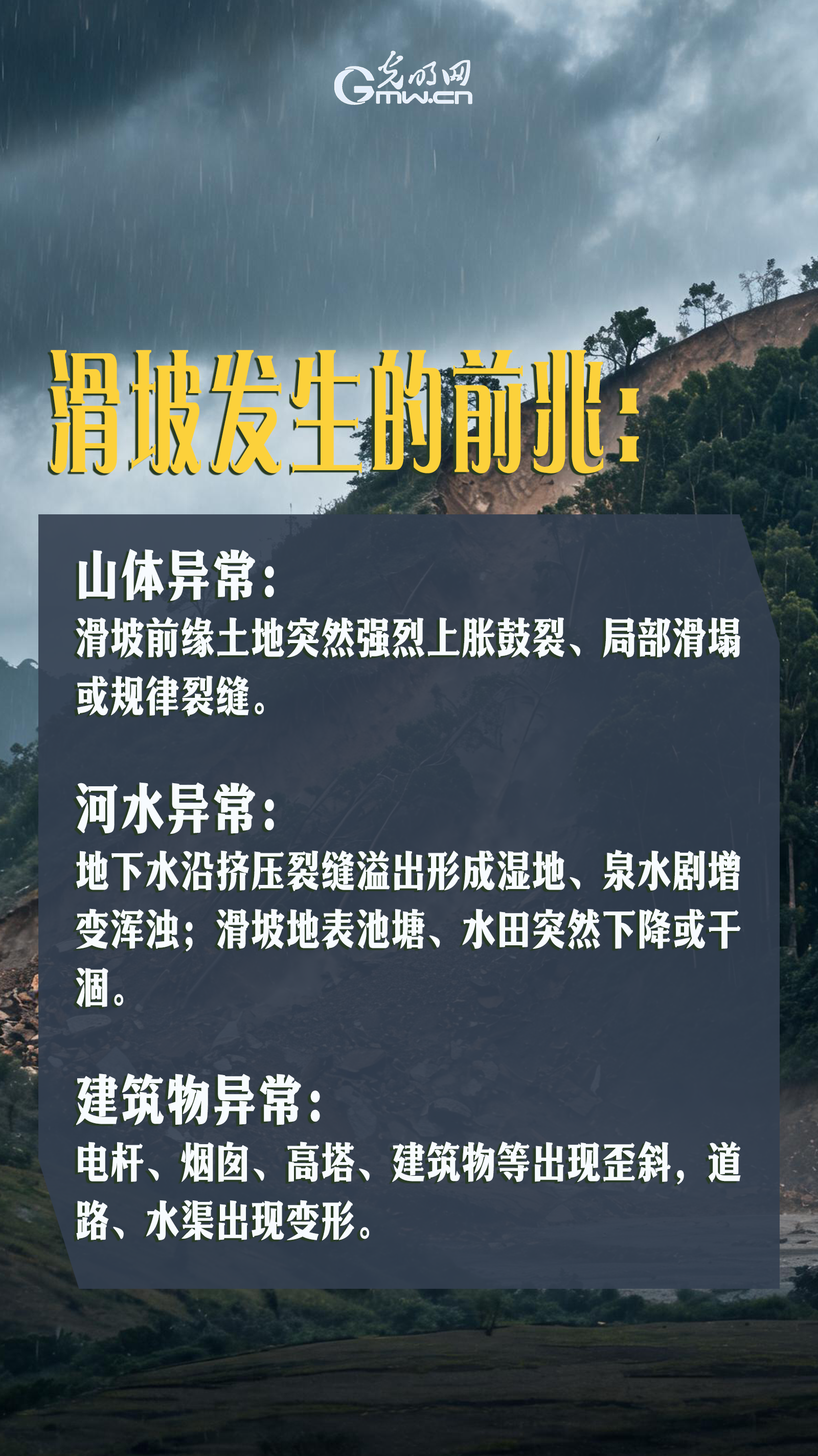 暴雨季，这些灾害发生前都有哪些征兆？