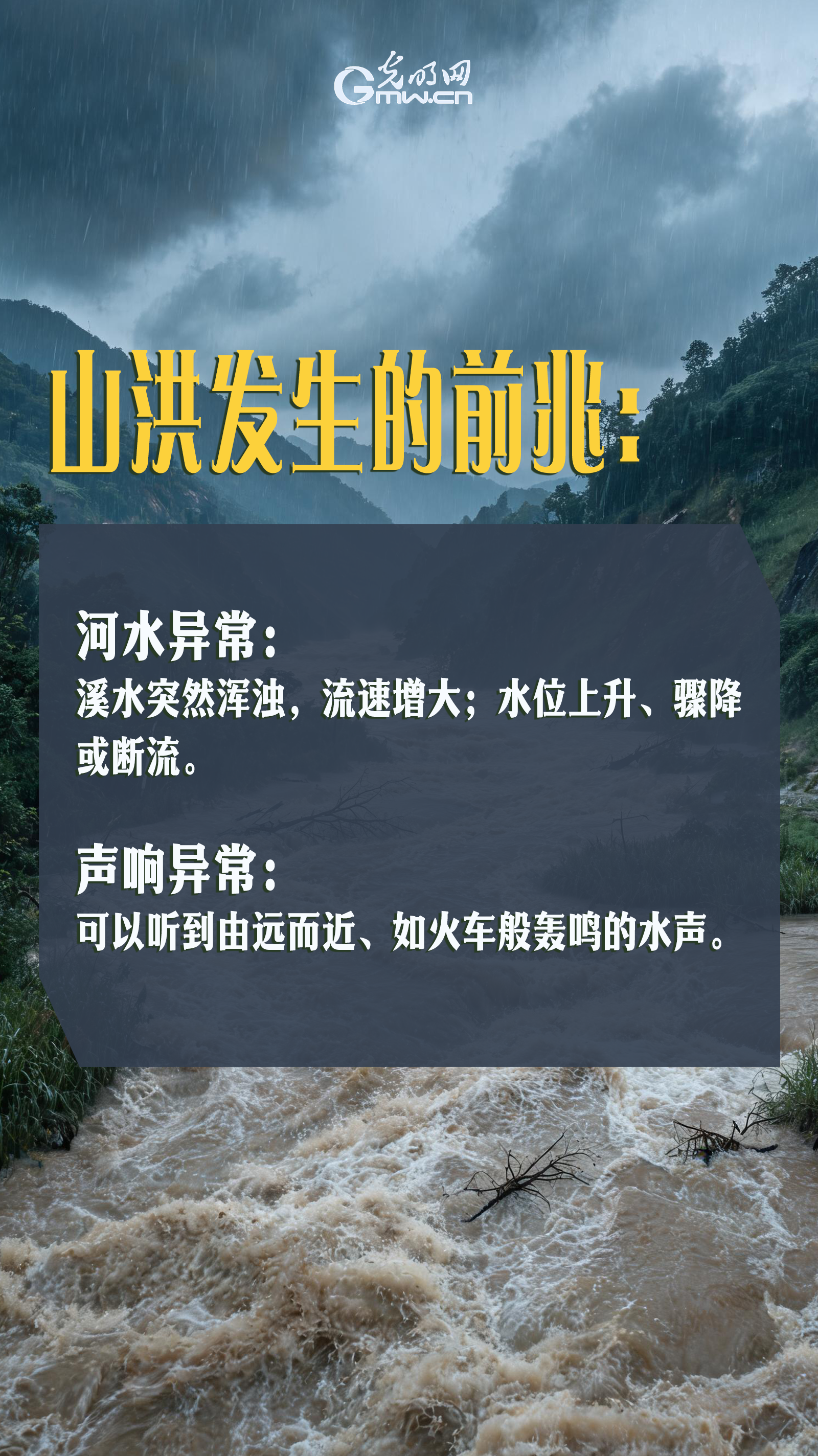 暴雨季，这些灾害发生前都有哪些征兆？