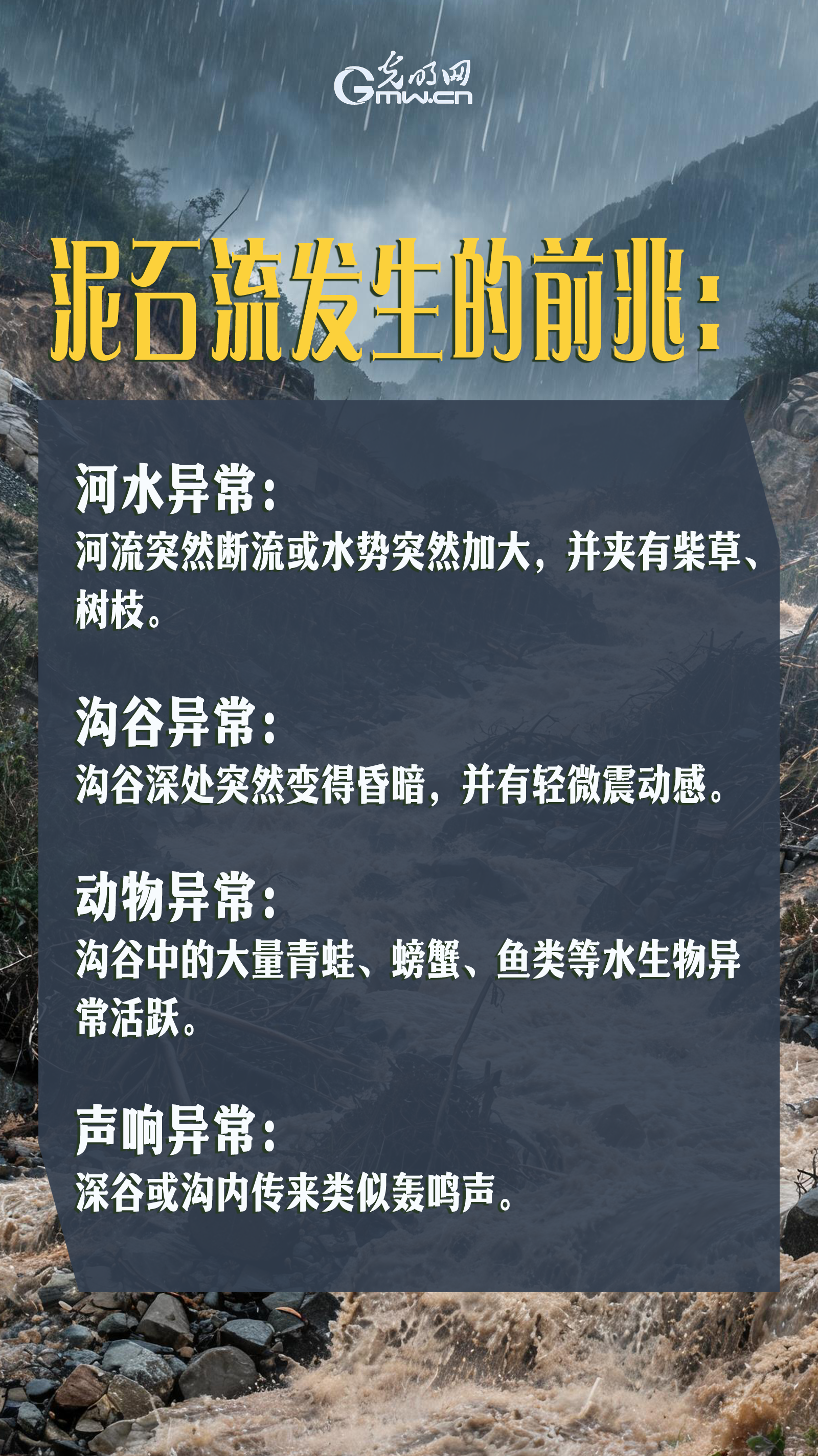 暴雨季，这些灾害发生前都有哪些征兆？