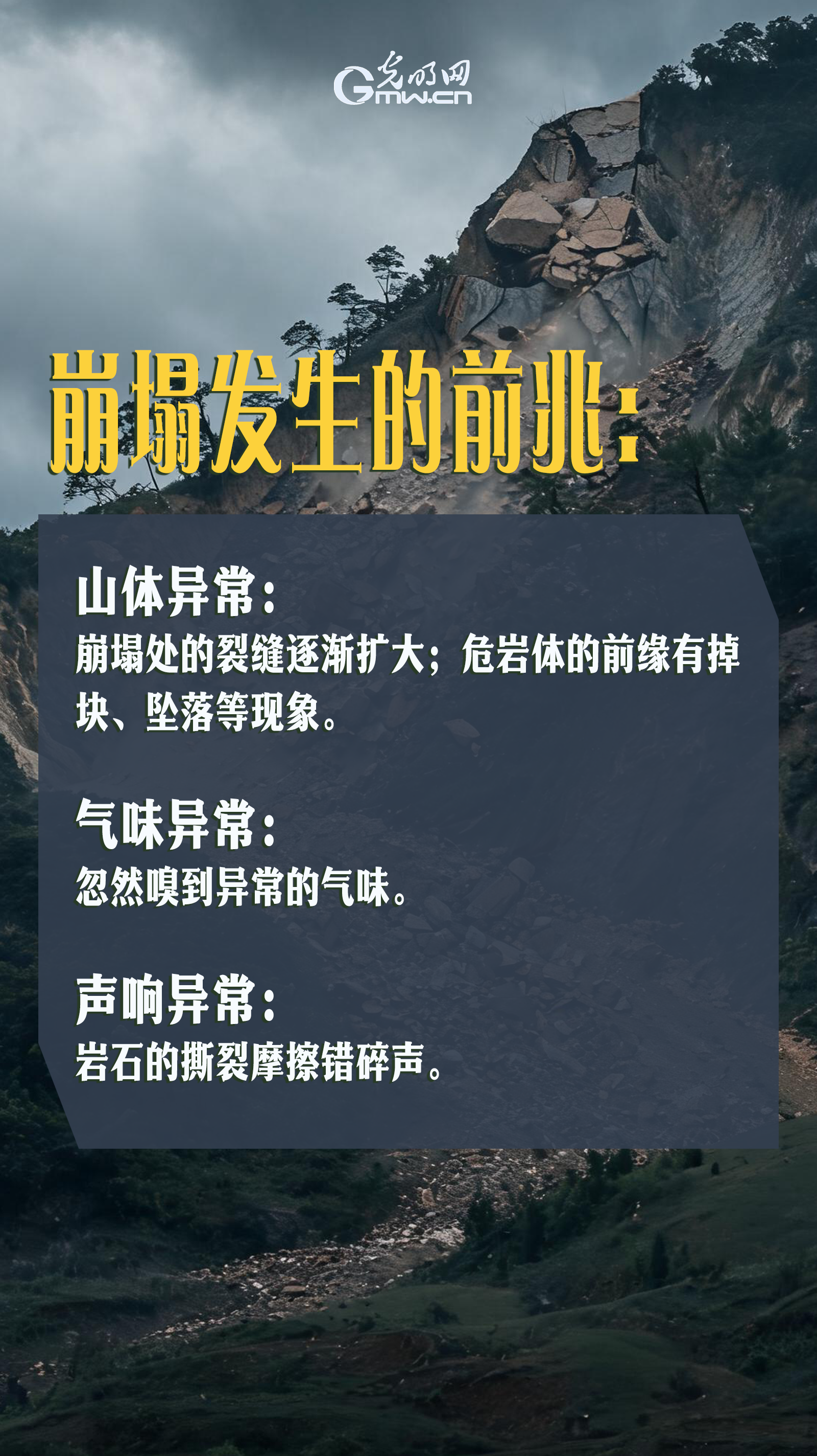 暴雨季，这些灾害发生前都有哪些征兆？