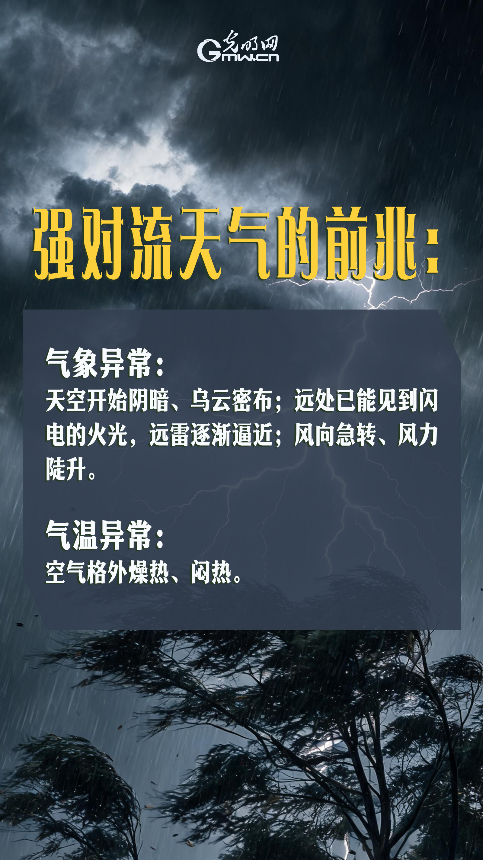 暴雨季，这些灾害发生前都有哪些征兆？