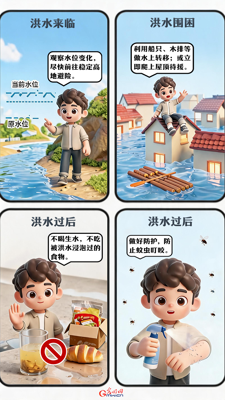 雨季将至，这份《避险画册》请查收