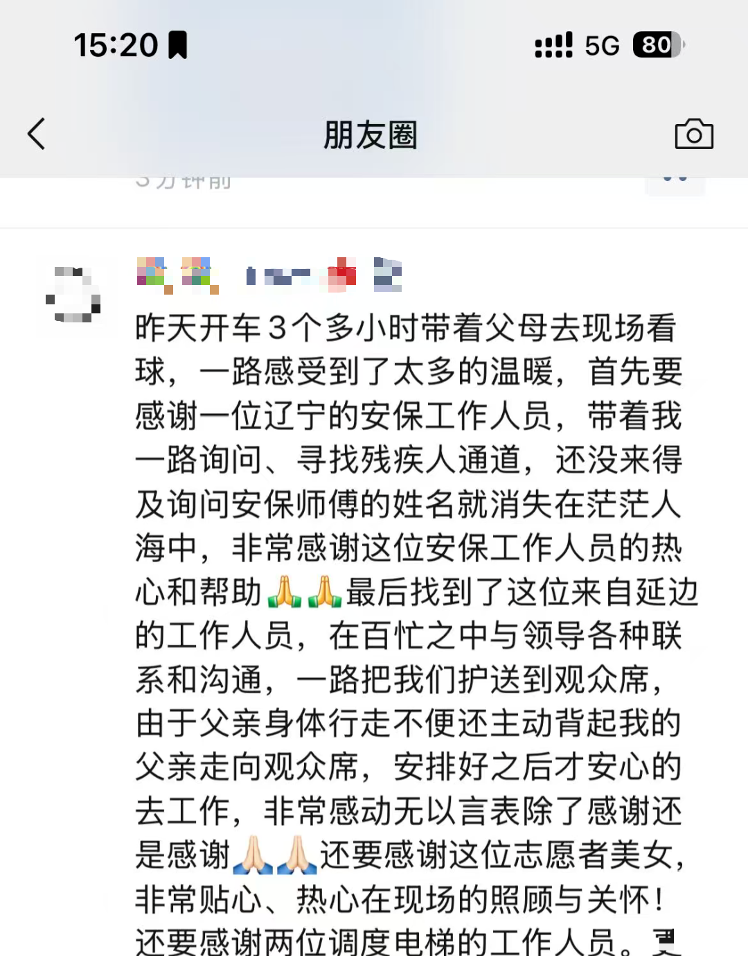请你关注这条关于“东北超”的朋友圈