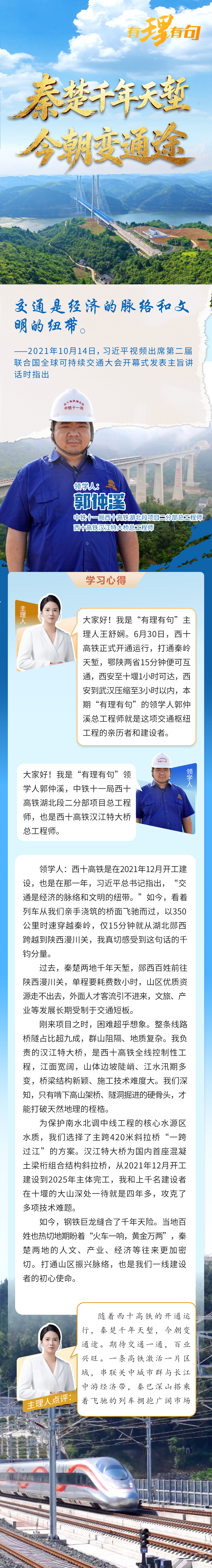 西十高铁 图解 改.png.png